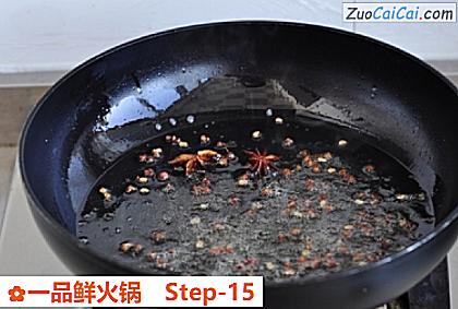 一品鲜火锅做法第十五步骤