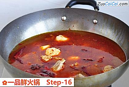 一品鲜火锅做法第十六步骤
