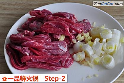 一品鲜火锅做法第二步骤