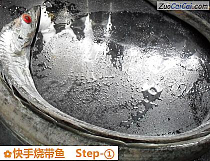 快手烧带鱼做法第一步骤