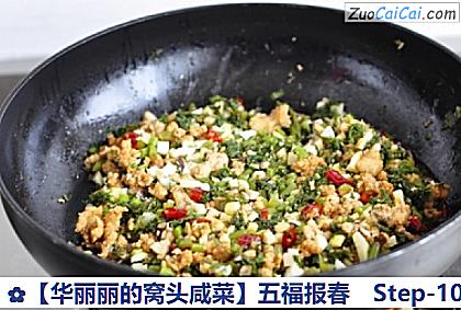 ［华丽丽的窝头咸菜］五福报春做法第十步骤