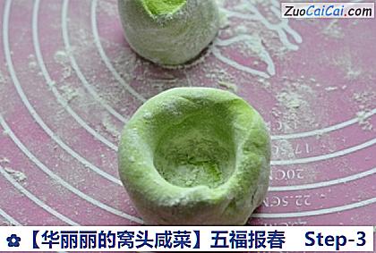 ［华丽丽的窝头咸菜］五福报春做法第三步骤