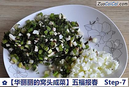 ［华丽丽的窝头咸菜］五福报春做法第七步骤