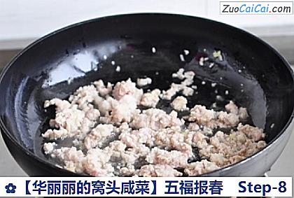 ［华丽丽的窝头咸菜］五福报春做法第八步骤