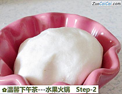 温馨下午茶－水果火锅做法第二步骤