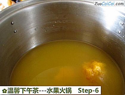 温馨下午茶－水果火锅做法第六步骤