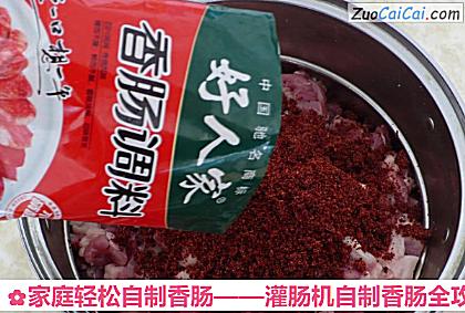 家庭轻松自制香肠做法第二步骤