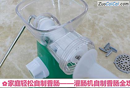 家庭轻松自制香肠做法第六步骤