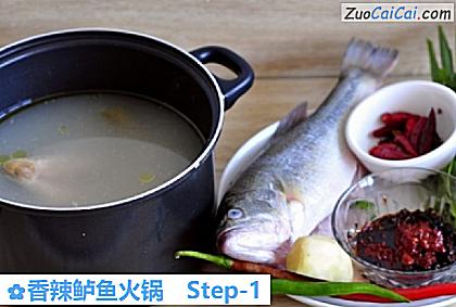 香辣鲈鱼火锅做法第一步骤