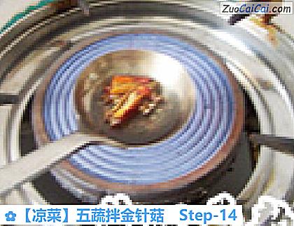 五蔬拌金针菇做法第十四步骤