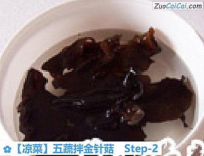 五蔬拌金针菇做法第二步骤