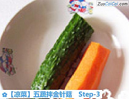 五蔬拌金针菇做法第三步骤