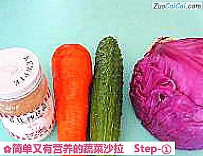 简单又有营养的蔬菜沙拉做法第一步骤