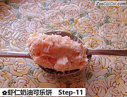 虾仁奶油可乐饼做法第十一步骤