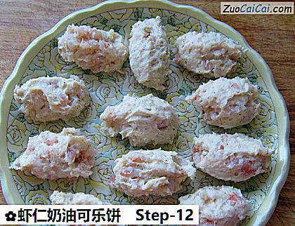 虾仁奶油可乐饼做法第十二步骤