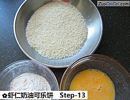 虾仁奶油可乐饼做法第十三步骤