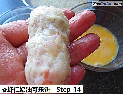 虾仁奶油可乐饼做法第十四步骤