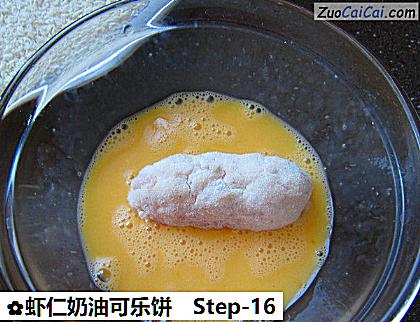 虾仁奶油可乐饼做法第十六步骤