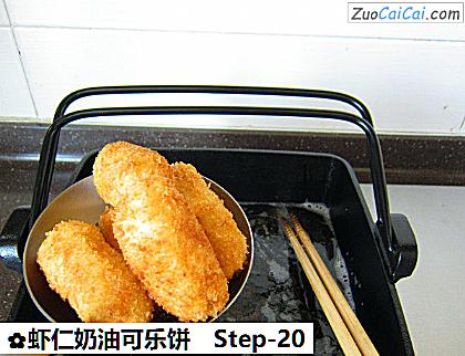 虾仁奶油可乐饼做法第二十步骤