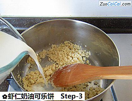 虾仁奶油可乐饼做法第三步骤