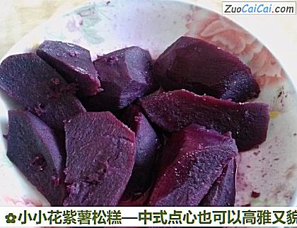 小小花紫薯松糕做法第一步骤