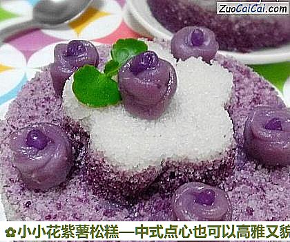 小小花紫薯松糕做法第十一步骤