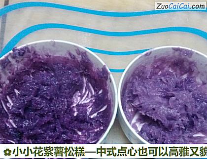 小小花紫薯松糕做法第三步骤