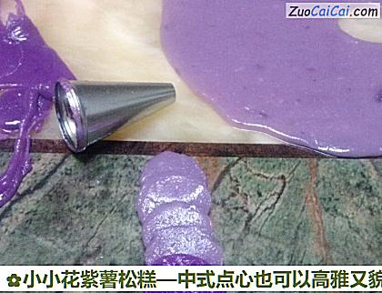 小小花紫薯松糕做法第五步骤