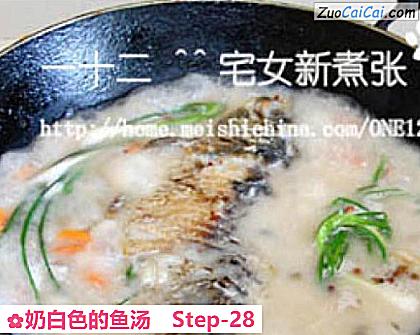 奶白色的鱼汤做法第二十八步骤