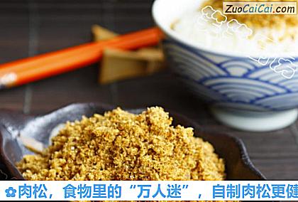 肉松做法第五步骤