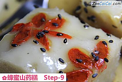 蜂蜜山药糕做法第九步骤