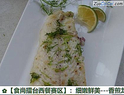 -香煎龙利鱼做法第八步骤