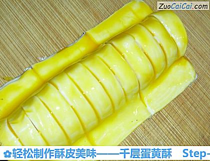 千层蛋黄酥做法第十步骤