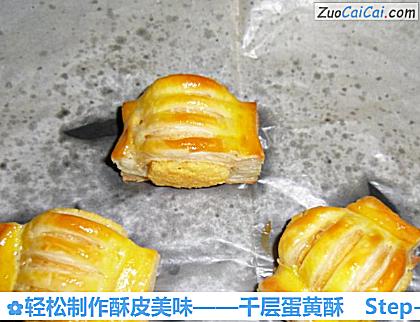 千层蛋黄酥做法第十二步骤