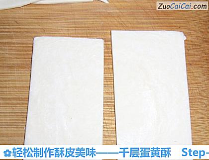 千层蛋黄酥做法第四步骤