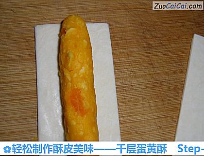 千层蛋黄酥做法第七步骤