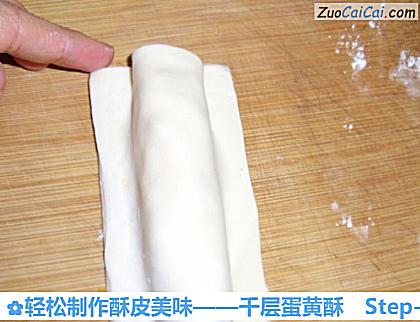 千层蛋黄酥做法第八步骤