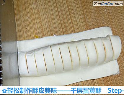 千层蛋黄酥做法第九步骤