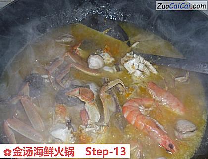 金汤海鲜火锅做法第十三步骤