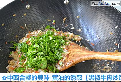 中西合璧的美味-黄油的诱惑做法第十步骤