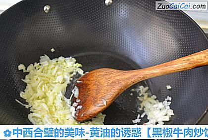 中西合璧的美味-黄油的诱惑做法第二步骤