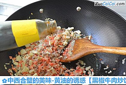 中西合璧的美味-黄油的诱惑做法第五步骤