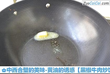 中西合璧的美味-黄油的诱惑做法第六步骤