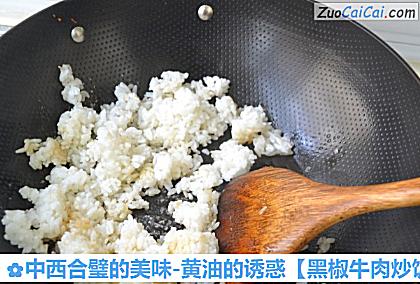 中西合璧的美味-黄油的诱惑做法第七步骤