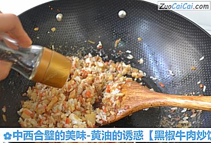 中西合璧的美味-黄油的诱惑做法第九步骤