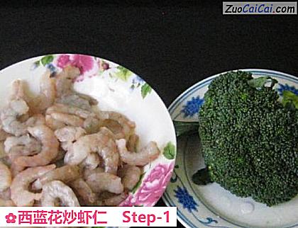 西蓝花炒虾仁做法第一步骤