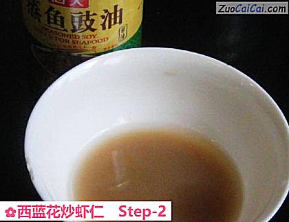 西蓝花炒虾仁做法第二步骤