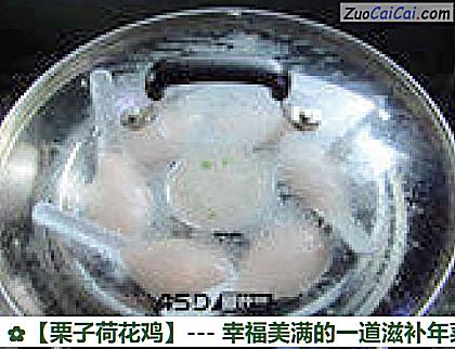 栗子荷花鸡做法第十一步骤