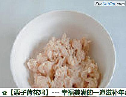 栗子荷花鸡做法第四步骤