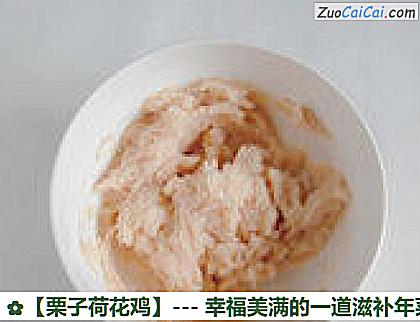 栗子荷花鸡做法第六步骤